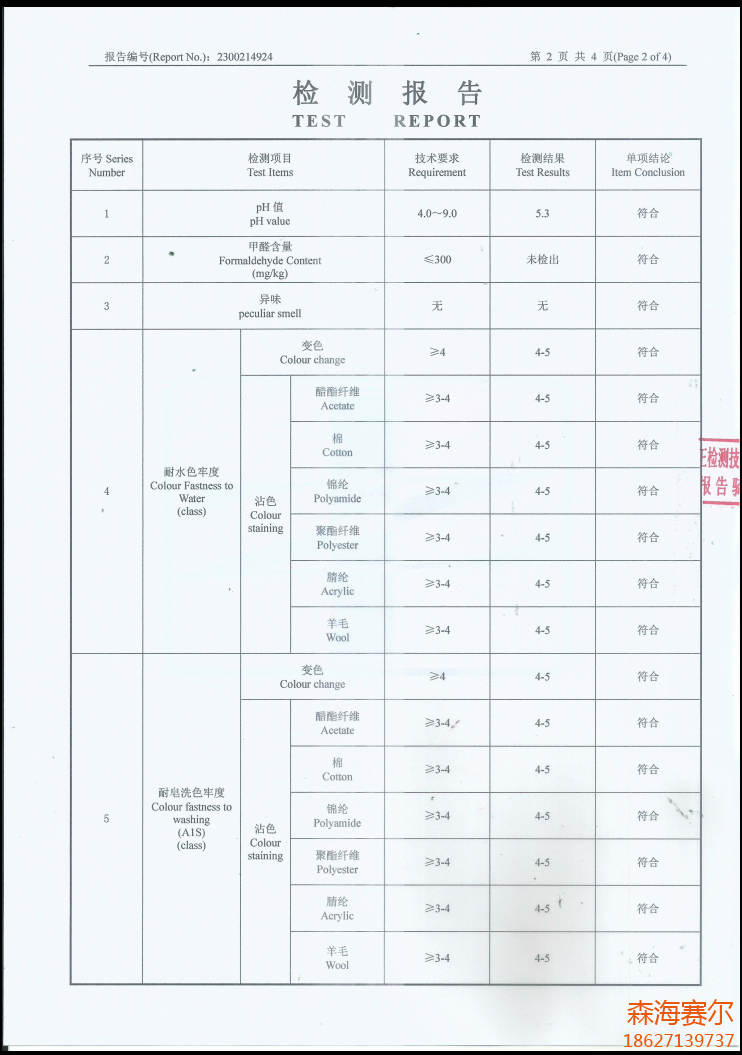 檢測(cè)報(bào)告